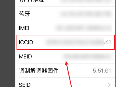 怎么查询手机号的iccid