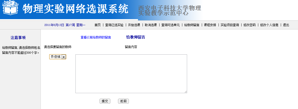 西电物理实验，我有2门都是成绩未登入，今天才发现。但实验周已结束，不知道这些老师还在不在学校？