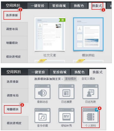 qq空间个人形象怎么设置