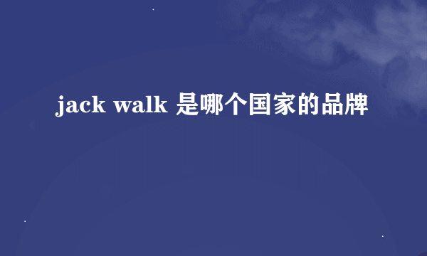 jack walk 是哪个国家的品牌