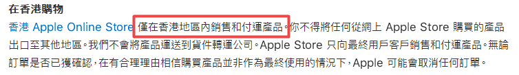 大陆用户可以在香港苹果官网买手机吗？