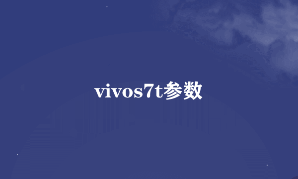 vivos7t参数