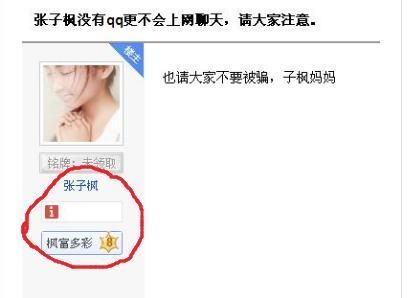 张子枫 QQ是什么？