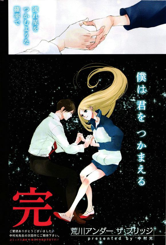 荒川爆笑团 漫画 完结了吗?结局是什么?详细一点，谢谢!