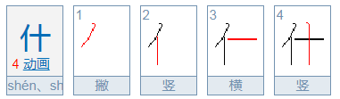 西什库怎么拼音