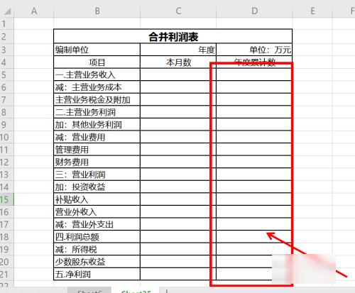 合并报表的编制方法