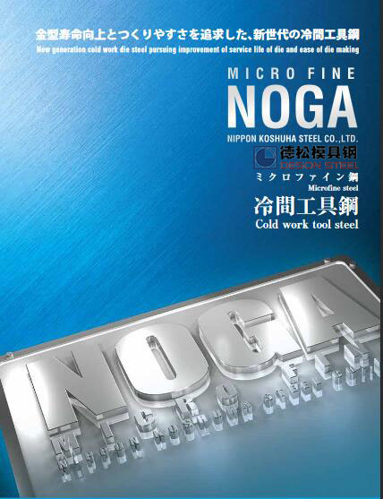 NOGA模具钢，NOGA是什么材料/价格