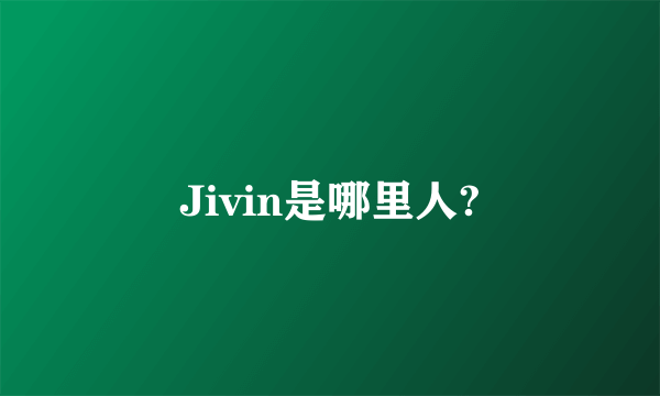 Jivin是哪里人?