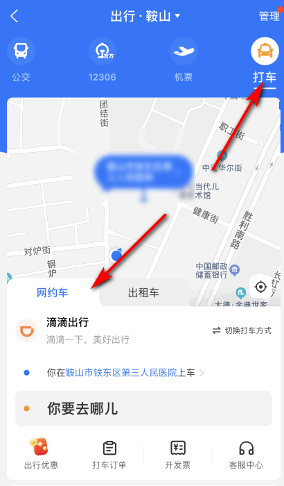 网约车怎么约车？