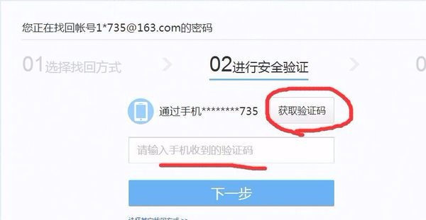 我的163邮箱密码忘了怎么办