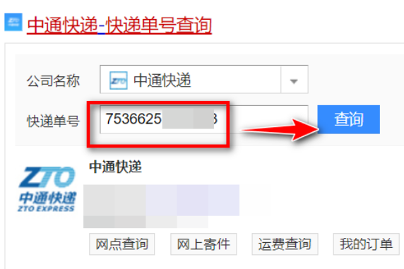 中通快递查询单号查询追踪哪里l