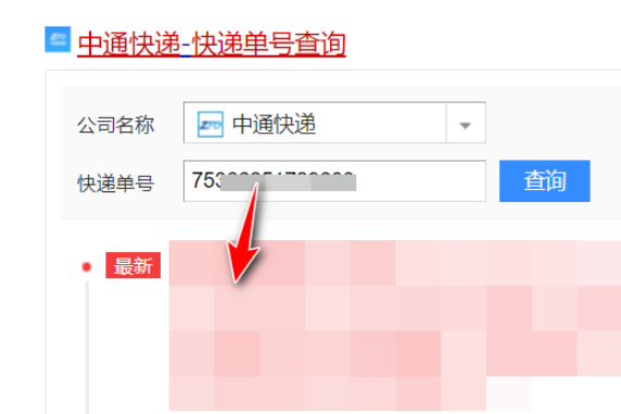 中通快递查询单号查询追踪哪里l