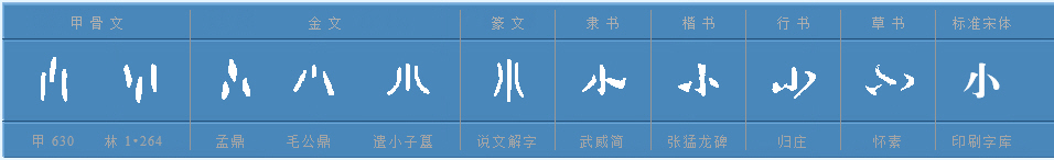 “小”字加一笔是什么字？