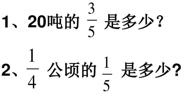 整数乘分数的意义是什么