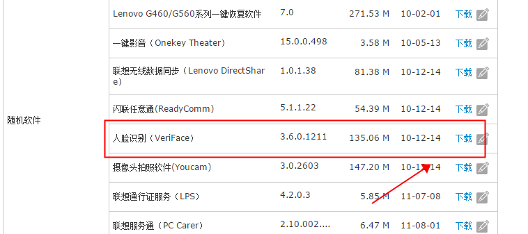 怎么下载联想笔记本的面部识别软件