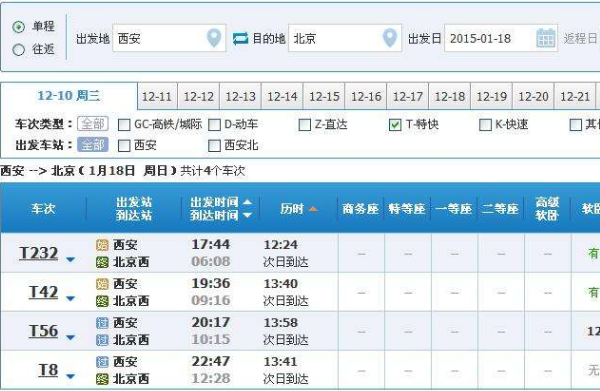 T232火车的起始站和沿途经过的站点？到各站的具体时间？急！！！