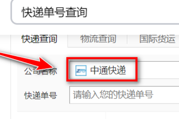 中通快递查询单号查询追踪哪里l