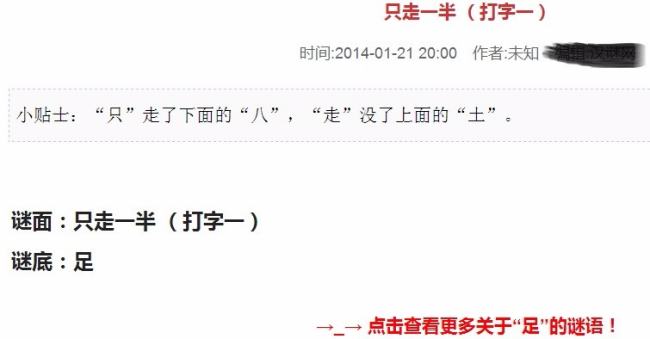 猜字谜：只走一半。猜一字？