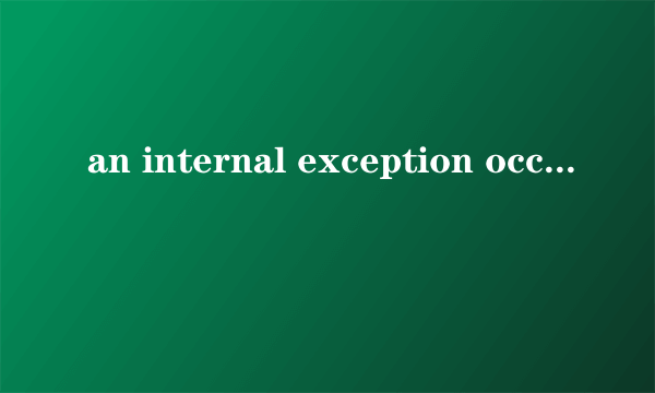 an internal exception occured (address:0x15a8c2b)