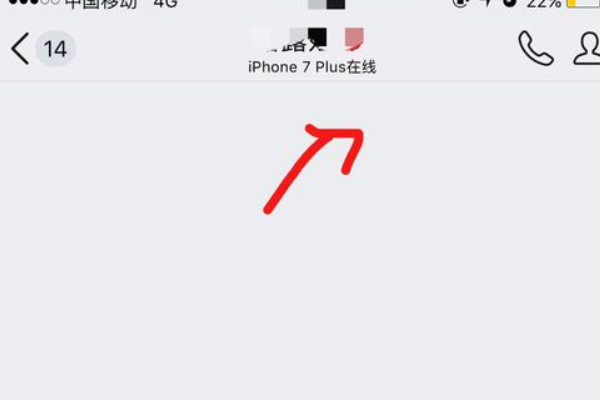 qq如何显示iphone在线，而不是wifi在线活着4g在线