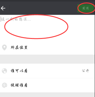 朋友圈只发文字怎么发？