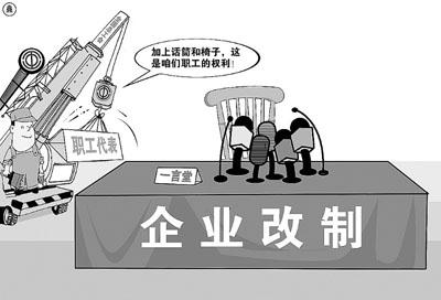 集体企业改制政策后，职工怎么安置？？（办法或者规定）我会加分的