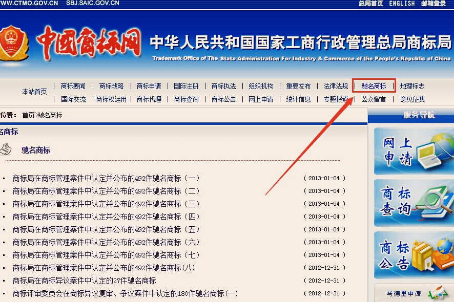 怎么查“中国驰名商标”