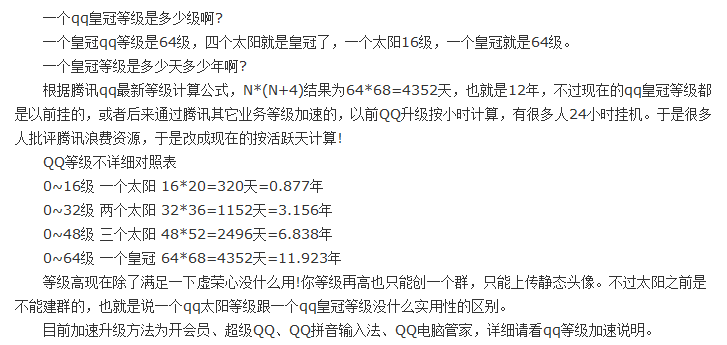 QQ超级会员+电脑管家多久能到一个皇冠