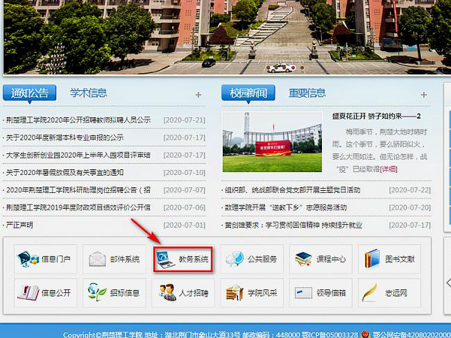 荆楚理工学院校园网教务系统