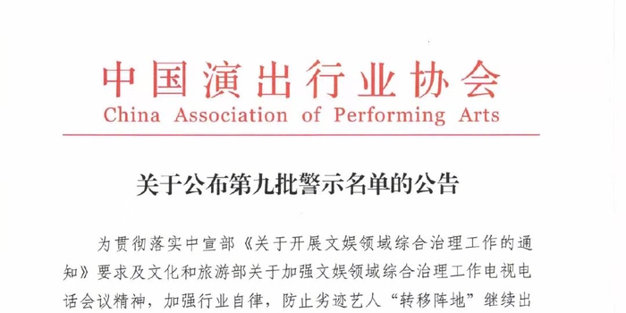 违法失德艺人首次出现在网络主播警示名单中，对此你怎么看？