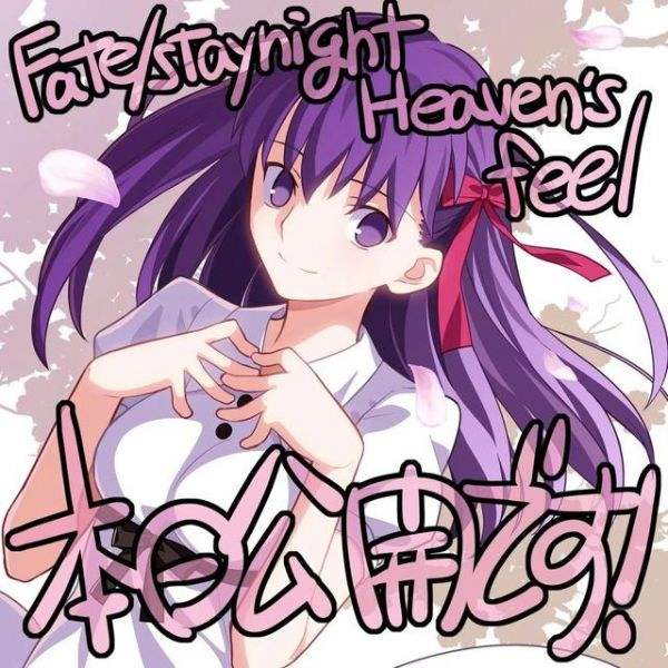 Fate stay night hf线讲的内容是什么