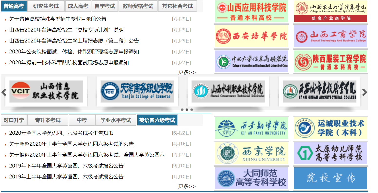 山西招生考试网上，都有哪些重要信息？