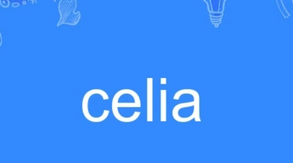 celia英文名的寓意是什么？