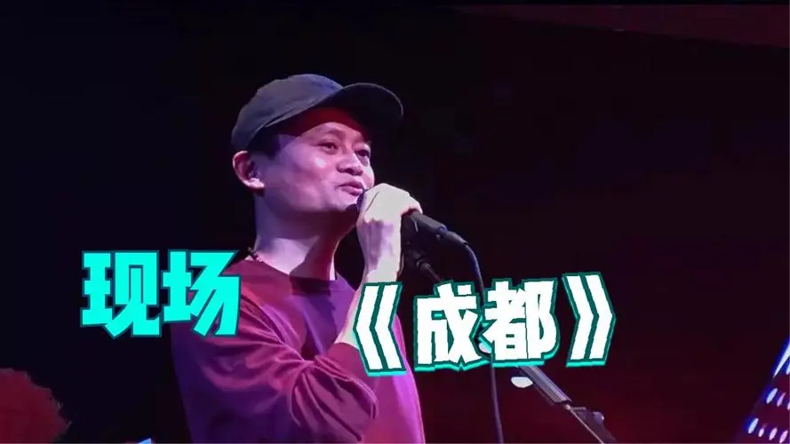 成都歌曲原唱播放