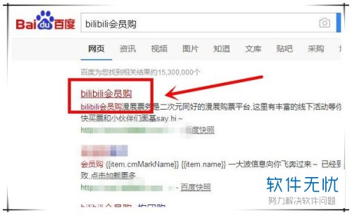 bilibili会员购电脑版网页怎么打开？