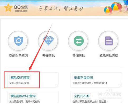 QQ空间被封了怎么解封啊。。