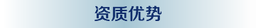 中机国际工程设计研究院怎么样？