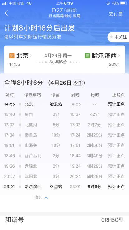 D27动车是从北京站发车还是从北京西站发车？