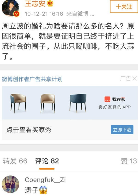 周立波开撕鄢军为何还扯上高圆圆？