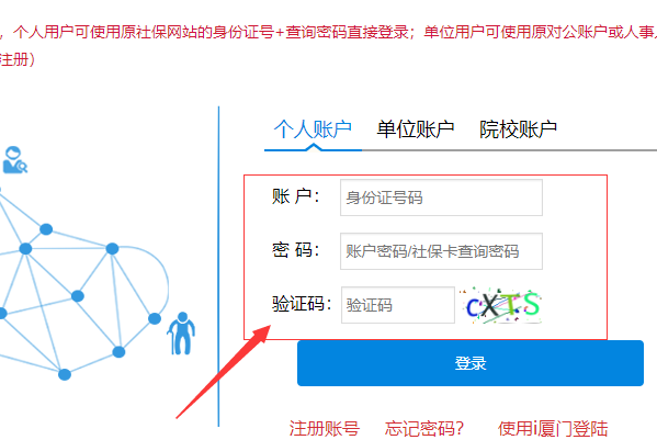 怎么查询厦门医社保余额。谢谢