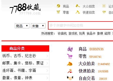 7788商城与中国收藏热线有何不同?