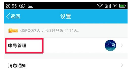 手机qq如何设置