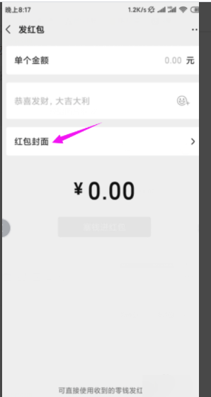 微信红包封面序列号是什么？