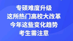 为什么都不建议考教育专硕?