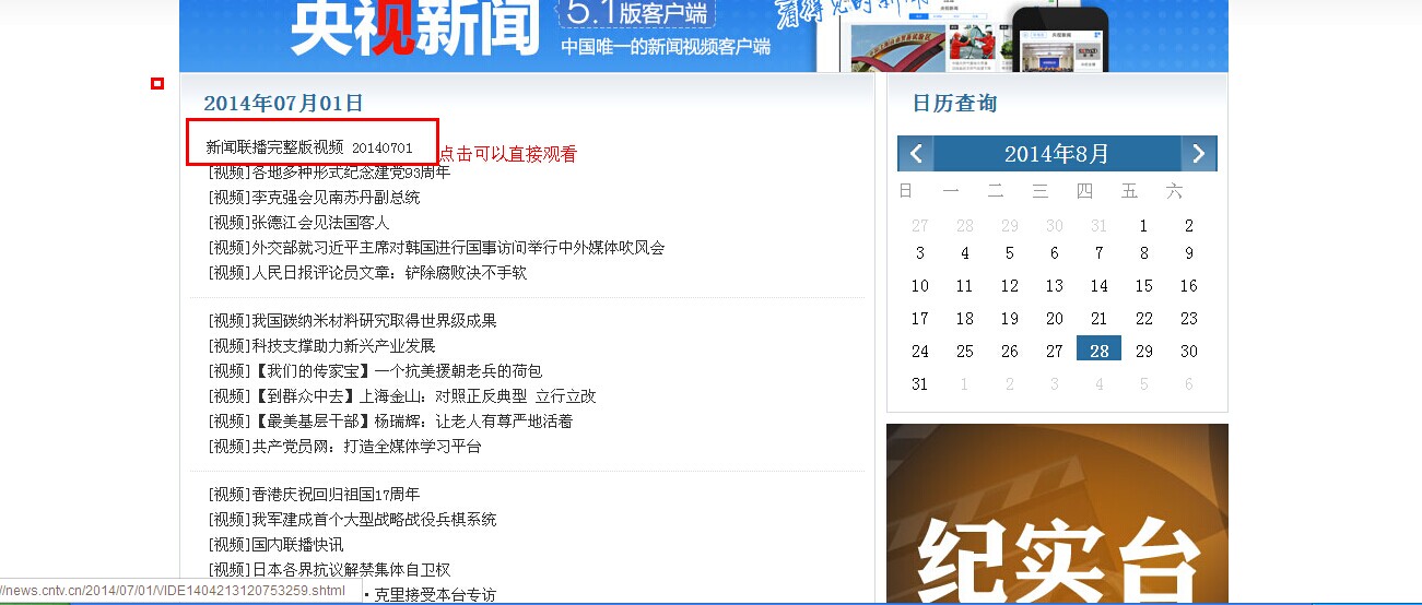 新闻联播7月份、8月份所有新闻