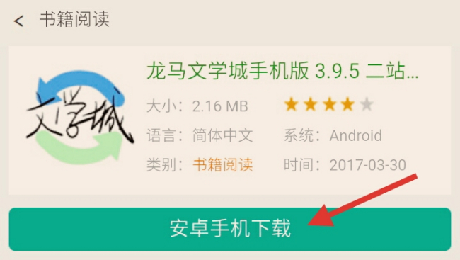 龙马线上文学城有app吗