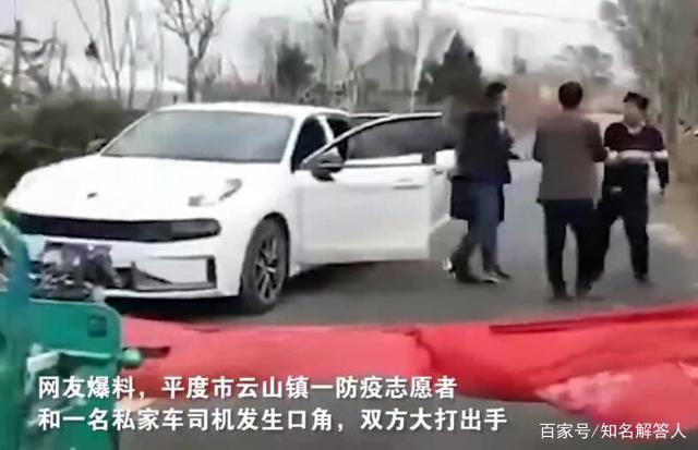 志愿者和私家车司机发生口角，私家车1家3口被打，你怎么看？