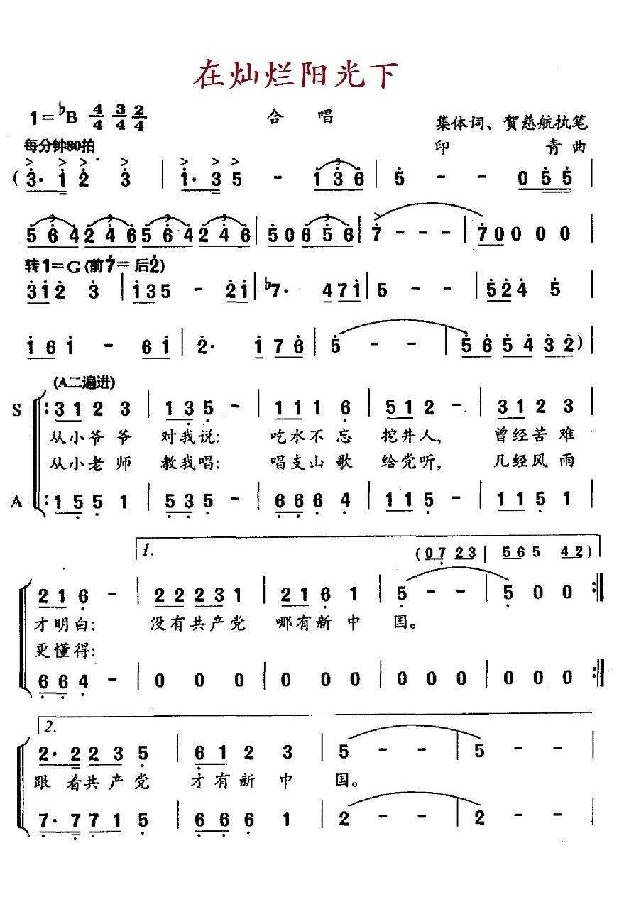 跪求：《在灿烂阳光下》的二声部合唱简谱