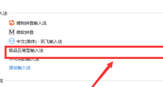 如何删除不用的输入法
