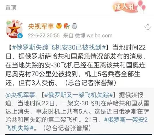 俄罗斯失踪飞机找到，5名乘客全生还，案件后续将如何进展？